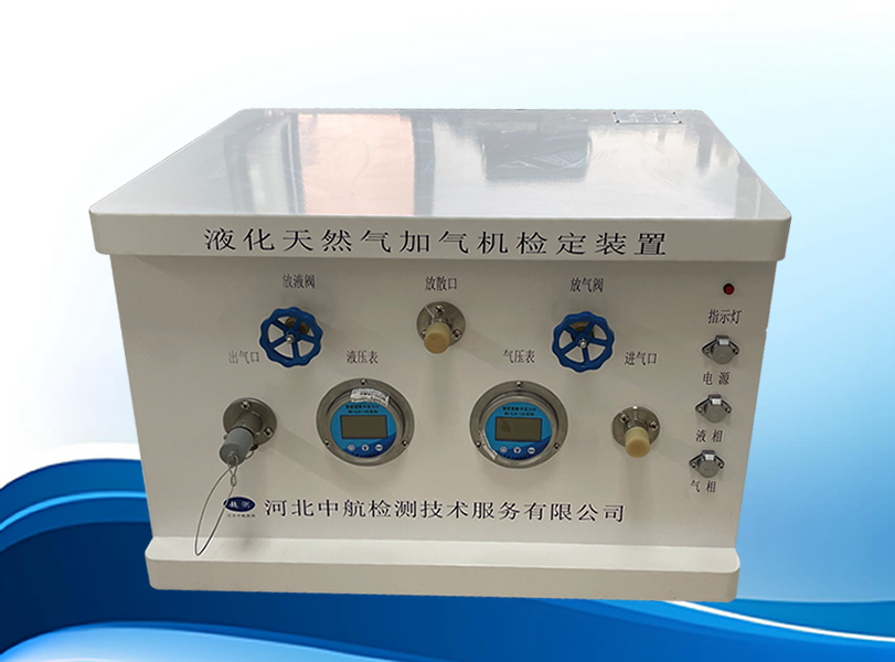 ZH-JQL型 液化天然气加气机检定装置